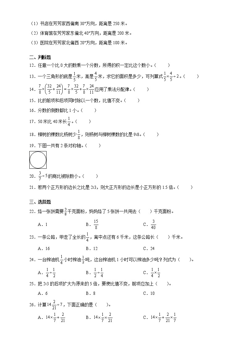 人教版数学六年级上册期中测试卷B卷(含答案)02