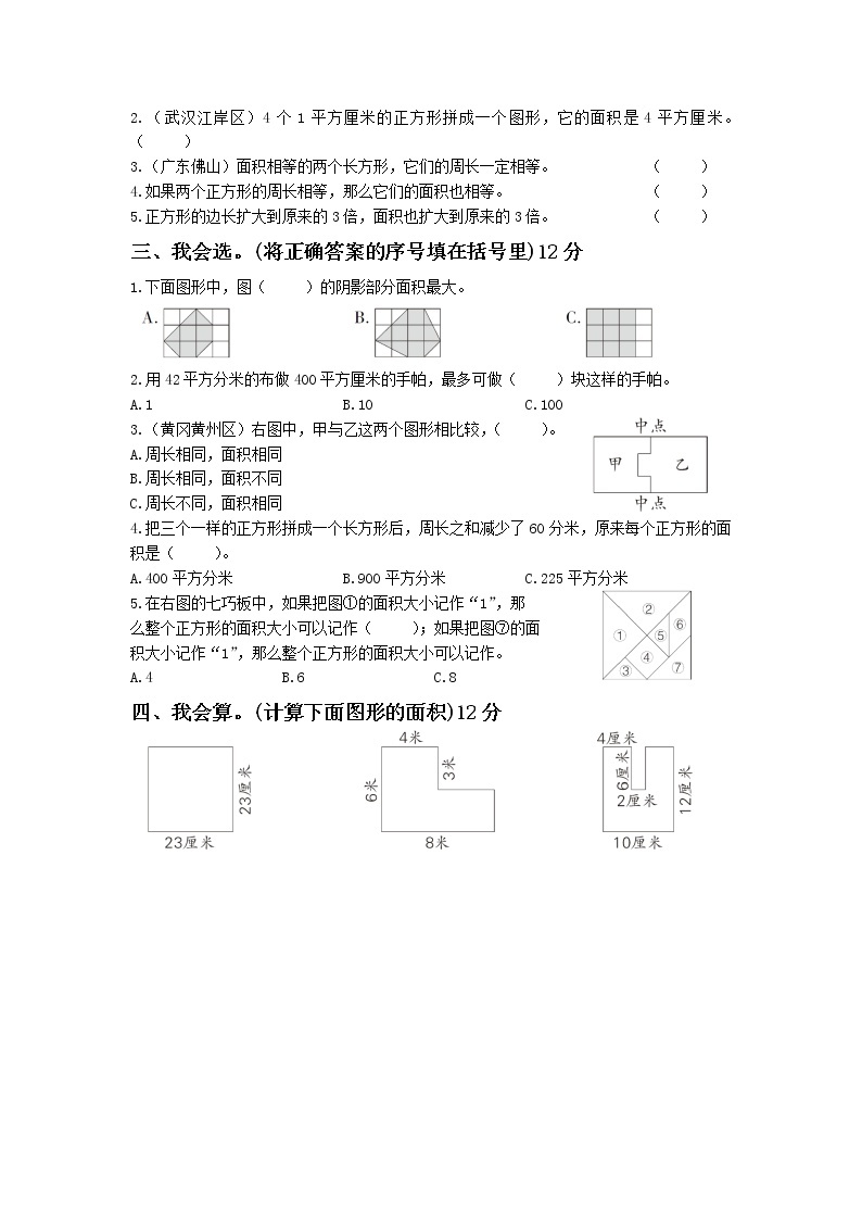 人教版三年级数学-第5单元测试卷【可直接打印】02