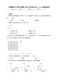 人教版六年級(jí)上冊(cè)2 位置與方向（二）當(dāng)堂達(dá)標(biāo)檢測(cè)題