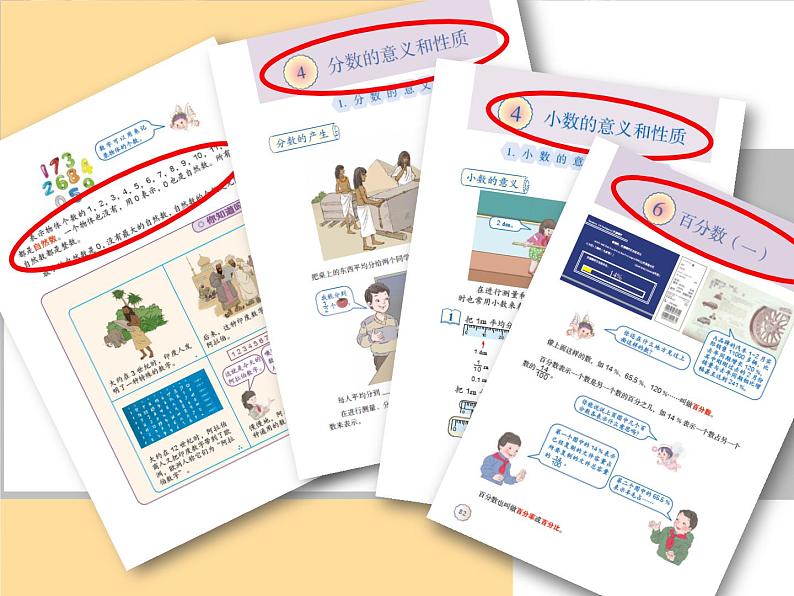 六年级数学下册课件-1. 认识负数11-人教版 30张第2页