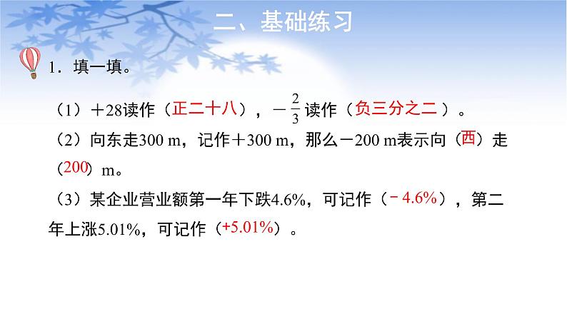 六年级数学下册课件:1《负数》人教版 21张第6页