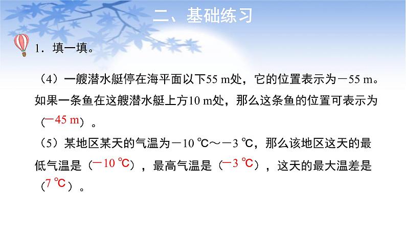 六年级数学下册课件:1《负数》人教版 21张第7页