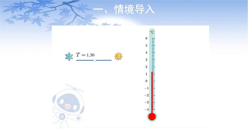 六年级数学下册课件:1《负数》人教版第2页
