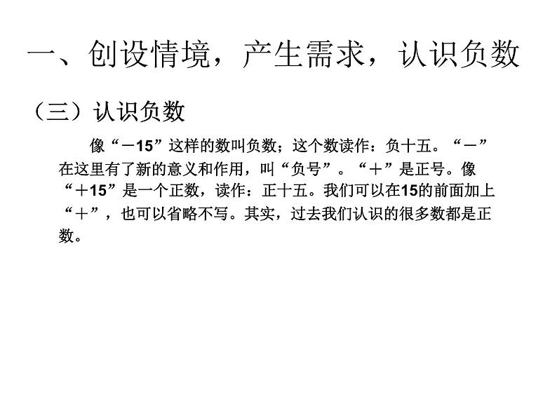 六年级数学下册课件 -负数 人教版(共21张PPT)04