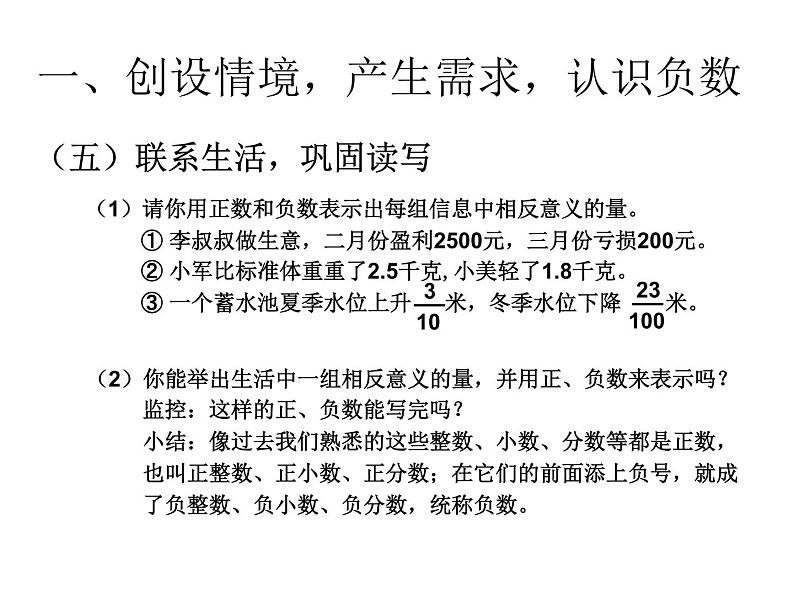 六年级数学下册课件 -负数 人教版(共21张PPT)07