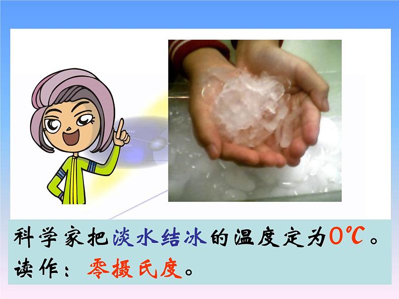 六年级数学下册课件 《负数》 人教版 25张第7页