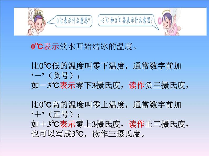 六年级数学下册课件 《负数》 人教版 25张第8页
