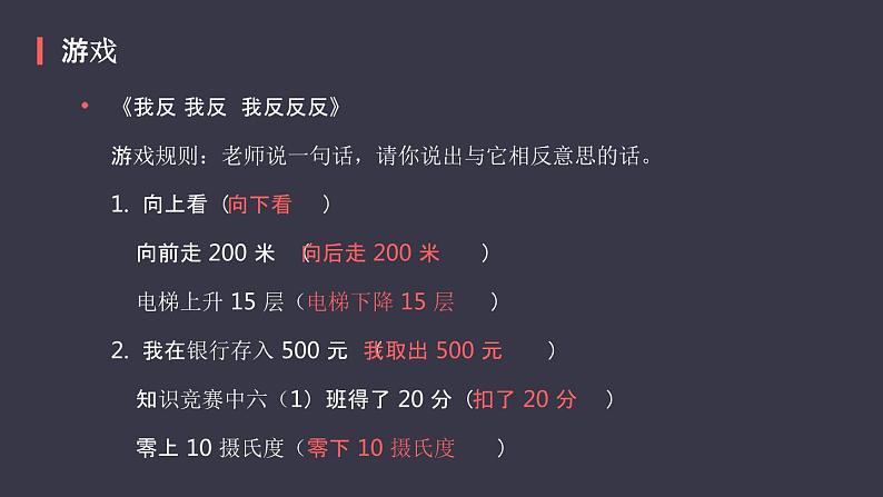 小学六年级下册数学课件 第一单元生活中的负数 人教版第4页