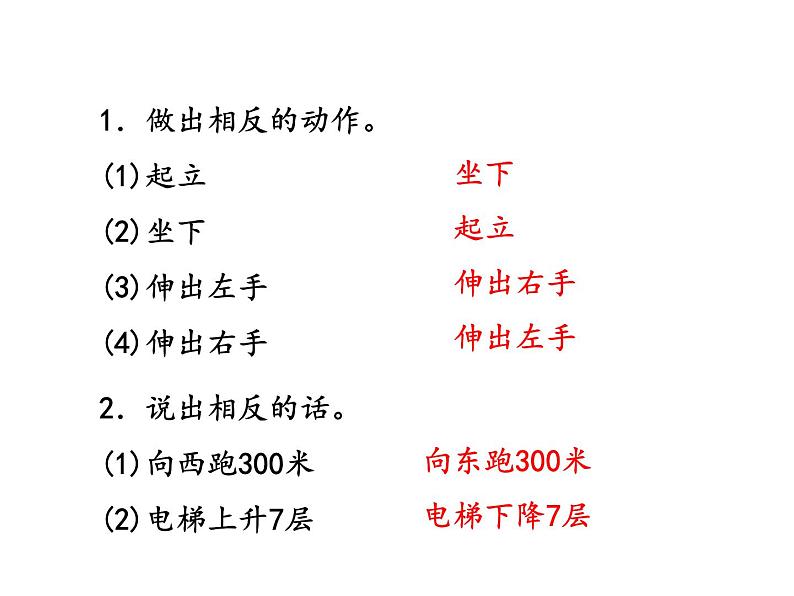 六年级下册数学课件 第一单元《第1课时 负数的意义和读法》 人教版 (共34张PPT)04
