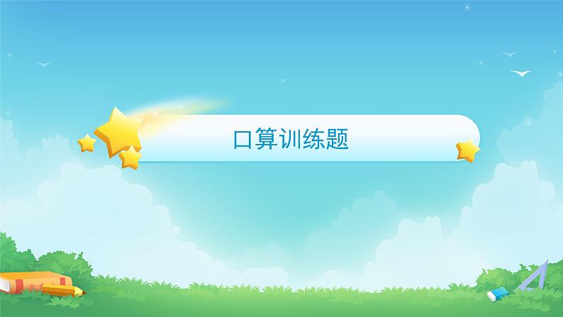 六年级数学下册课件-1. 认识负数(7)-人教版(共44张PPT)第2页