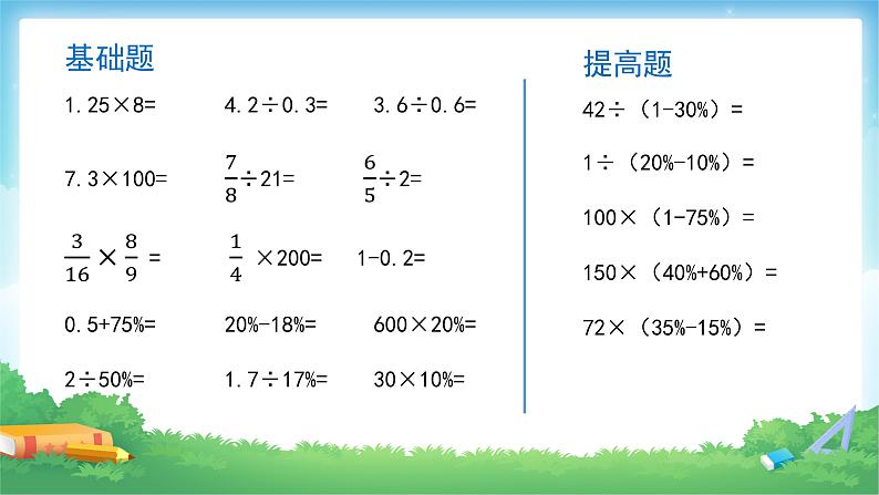 六年级数学下册课件-1. 认识负数(7)-人教版(共44张PPT)第3页