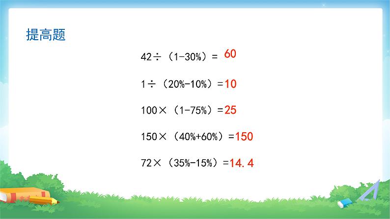 六年级数学下册课件-1. 认识负数(7)-人教版(共44张PPT)第5页
