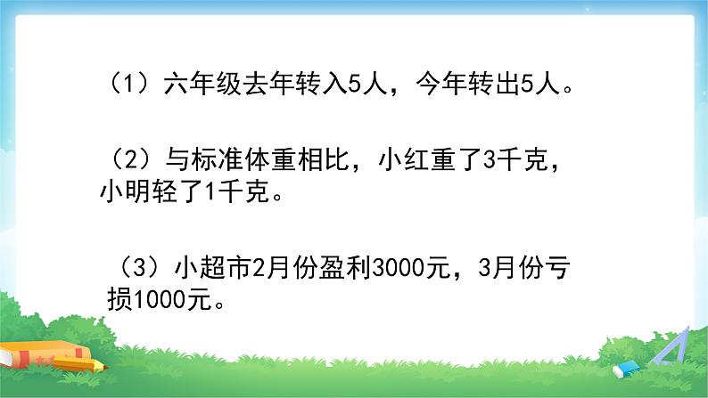 六年级数学下册课件-1. 认识负数(7)-人教版(共44张PPT)第6页