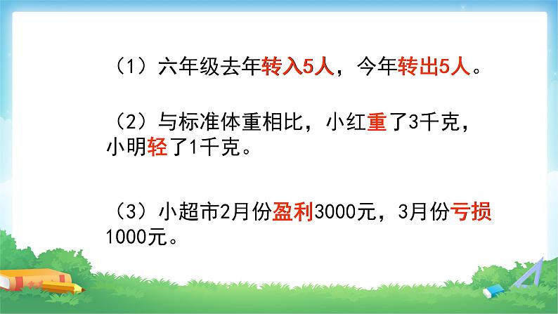 六年级数学下册课件-1. 认识负数(7)-人教版(共44张PPT)第8页