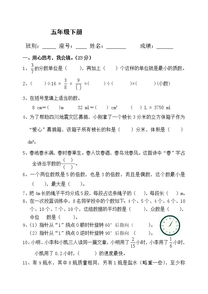 五年级数学下册期末复习题01