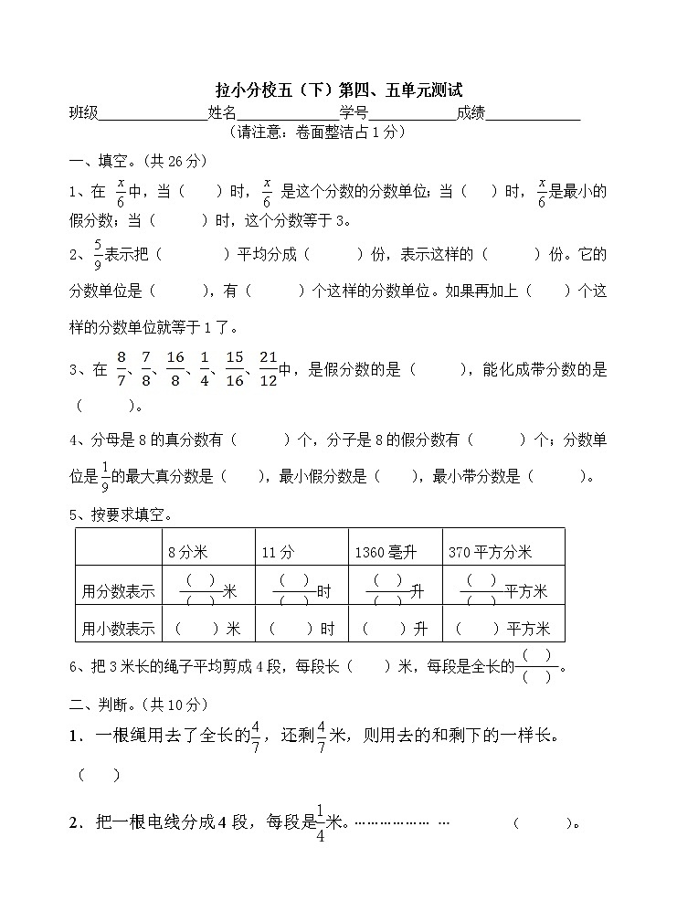 五年级数学下册第四、五单元试卷第1页