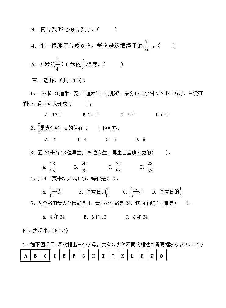 五年级数学下册第四、五单元试卷第2页