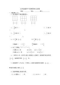 五年级数学下册第四单元检测卷