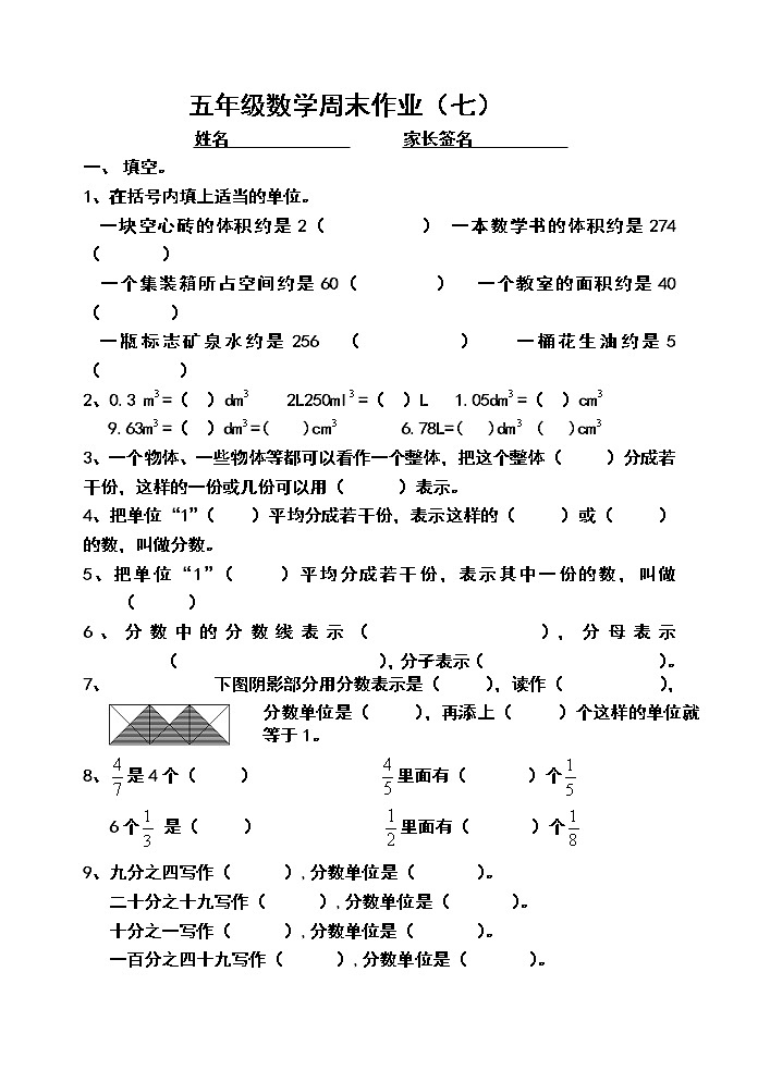 五年级数学下册第七周周末练习题(分数的意义)第1页