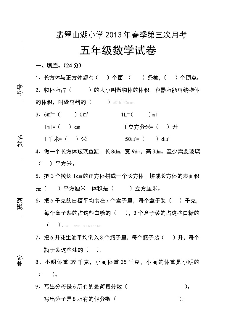 五年级数学下册第三次月考试卷及答案第1页