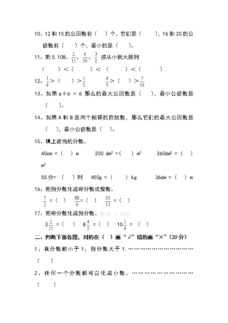 五年级数学下册第三次月考试卷及答案第2页