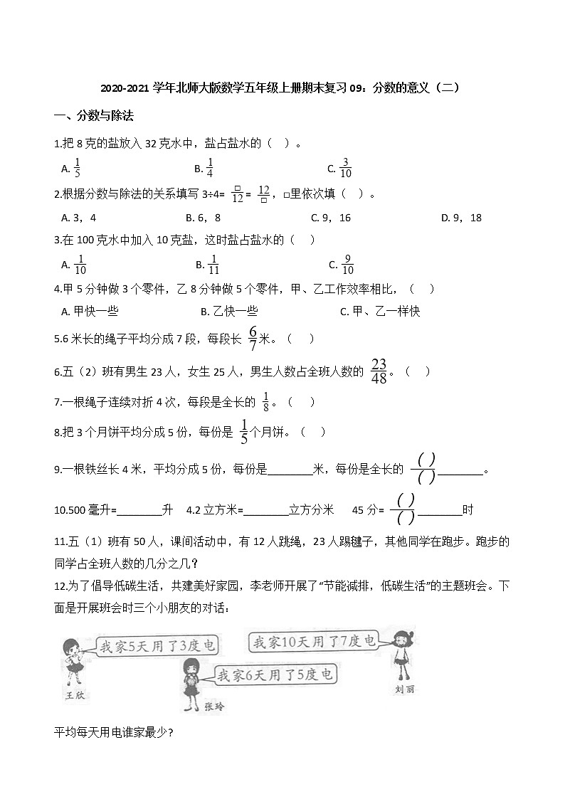 2020-2021学年北师大版数学五年级上册期末复习09:分数的意义(二)第1页