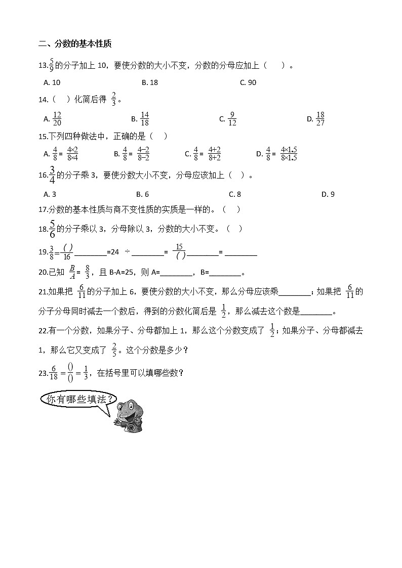 2020-2021学年北师大版数学五年级上册期末复习09:分数的意义(二)第2页