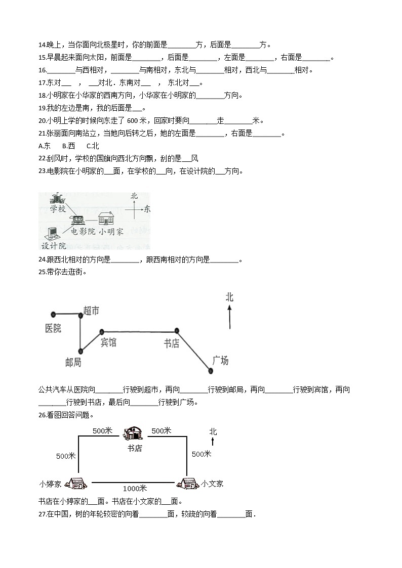 人教版三年级下册1 位置与方向(一)小学数学单元测试卷(含答案)第2页
