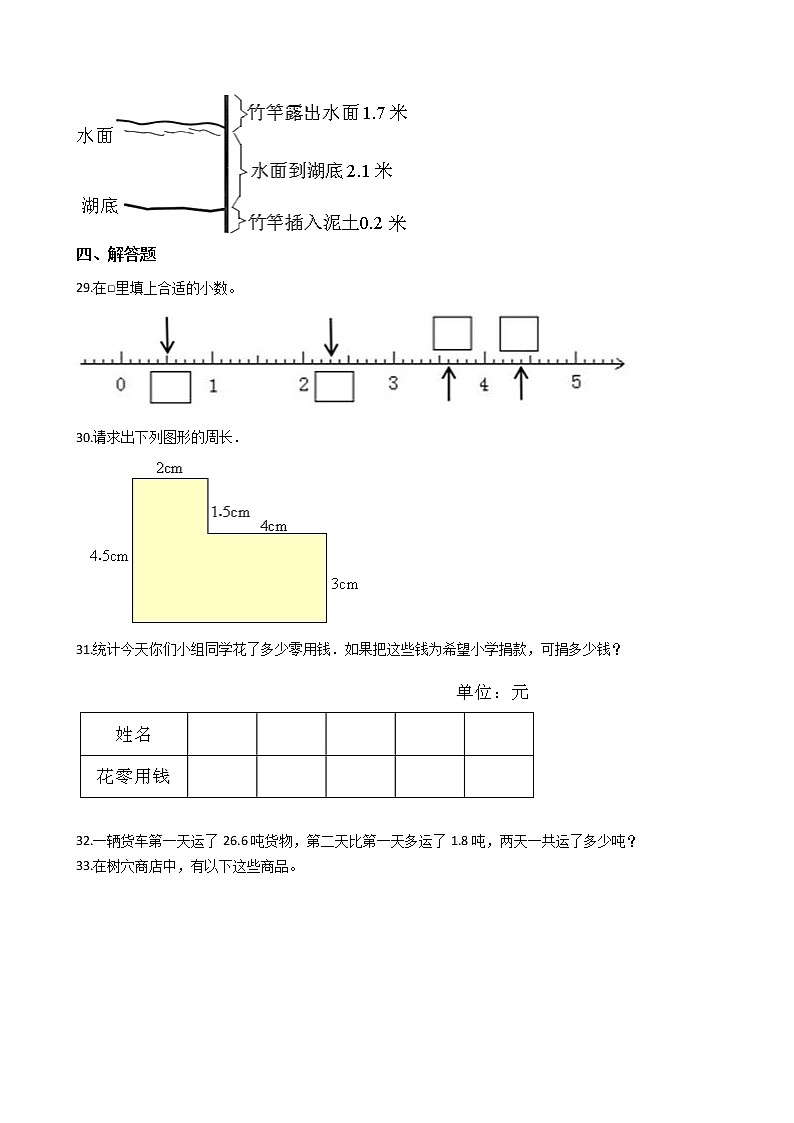 人教版三年级下册7 小数的初步认识小学数学单元测试卷(含答案)第3页