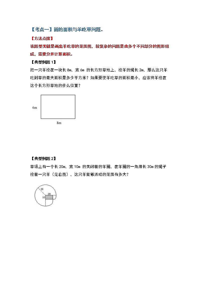 2021-2022学年六年级数学上册典型例题系列之第五单元圆的面积问题提高部分(原卷版)02
