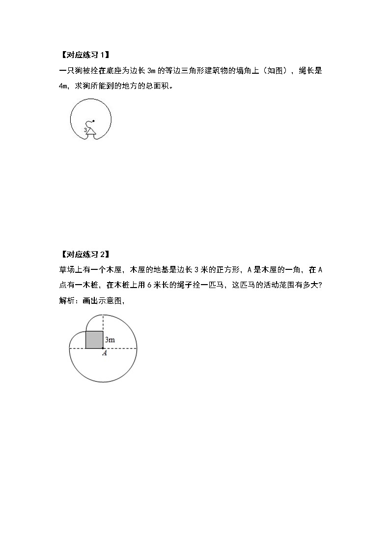2021-2022学年六年级数学上册典型例题系列之第五单元圆的面积问题提高部分(原卷版)03
