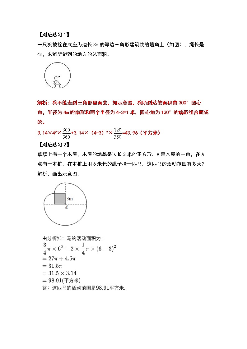 2021-2022学年六年级数学上册典型例题系列之第五单元圆的面积问题提高部分(解析版)第3页