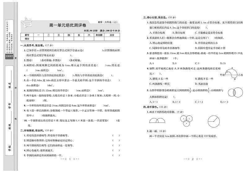 北师大版数学6年级上册培优试卷:单元+月考+专题+期中期末+答案PDF第1页