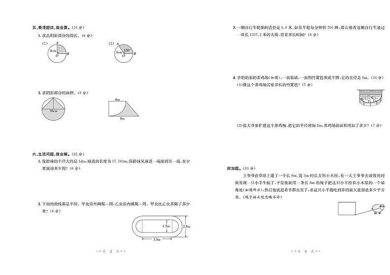 北师大版数学6年级上册培优试卷:单元+月考+专题+期中期末+答案PDF第2页