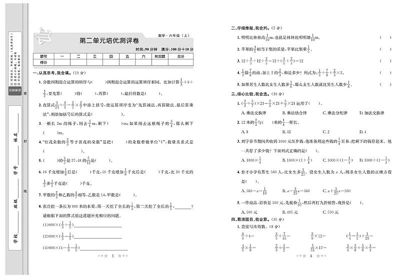 北师大版数学6年级上册培优试卷:单元+月考+专题+期中期末+答案PDF第3页