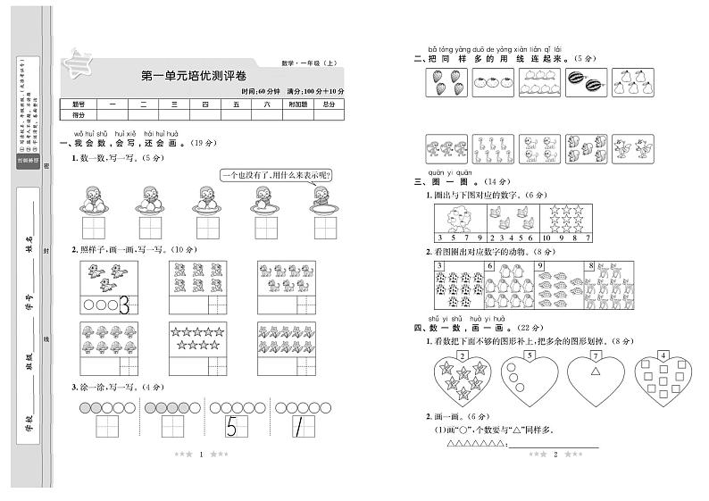 北师大版数学1年级上册培优试卷:单元+月考+专题+期中期末+答案PDF第1页