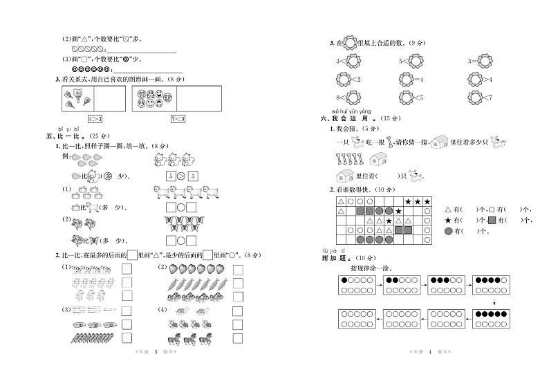 北师大版数学1年级上册培优试卷:单元+月考+专题+期中期末+答案PDF第2页