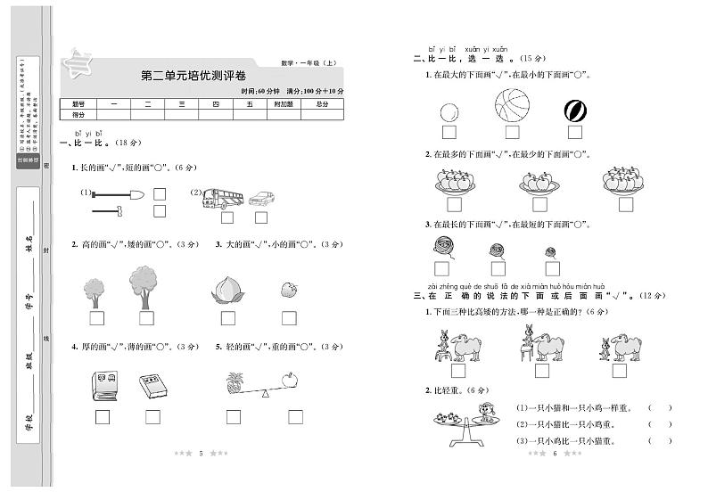 北师大版数学1年级上册培优试卷:单元+月考+专题+期中期末+答案PDF第3页