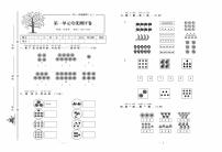 人教版数学1年级上册培优试卷：单元+月考+专题+期中期末+答案PDF