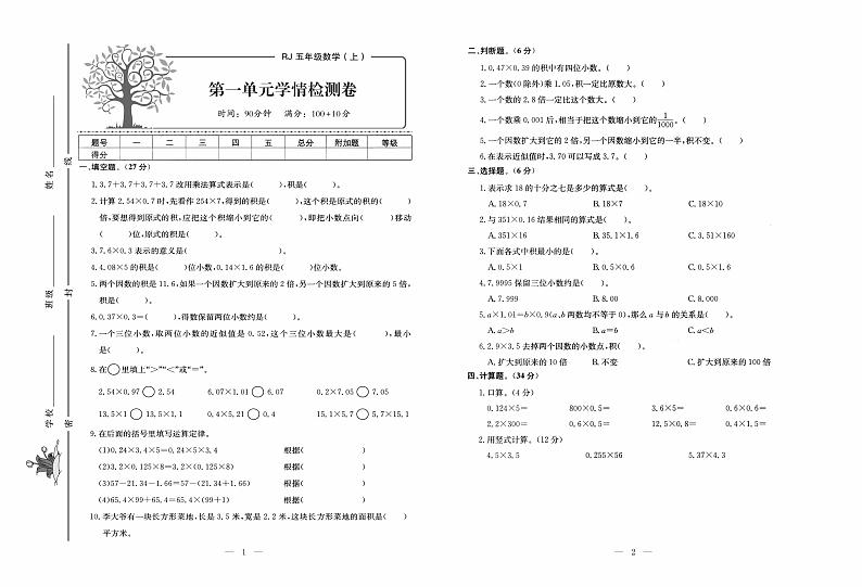 人教版数学5年级上册培优试卷:单元+月考+专题+期中期末+答案PDF第1页