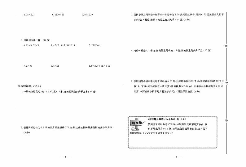 人教版数学5年级上册培优试卷:单元+月考+专题+期中期末+答案PDF第2页