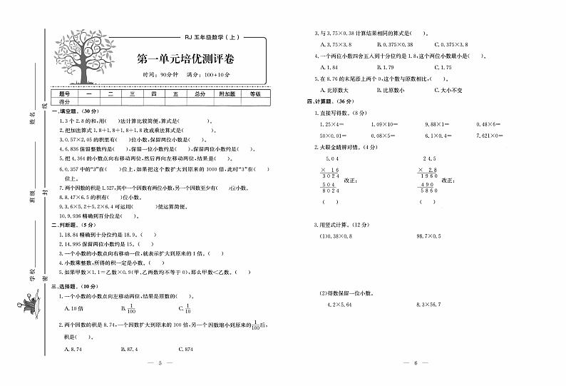 人教版数学5年级上册培优试卷:单元+月考+专题+期中期末+答案PDF第3页