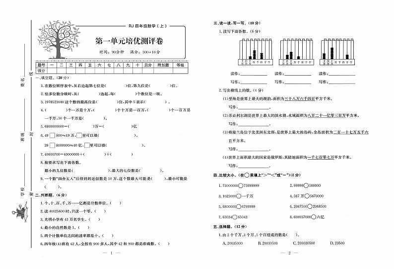 人教版数学4年级上册培优试卷:单元+月考+专题+期中期末+答案PDF第1页