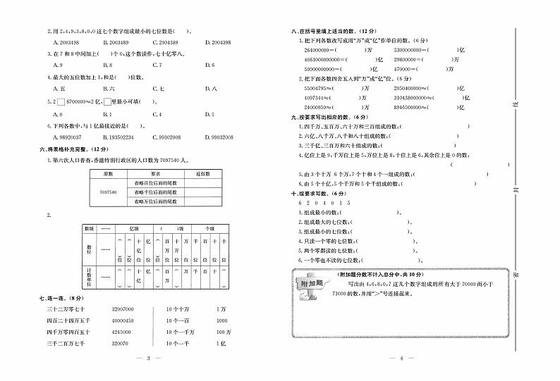 人教版数学4年级上册培优试卷:单元+月考+专题+期中期末+答案PDF第2页