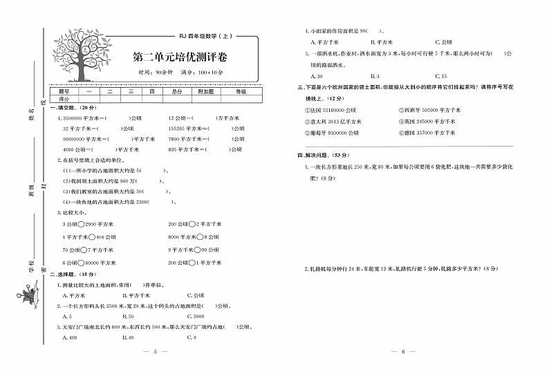 人教版数学4年级上册培优试卷:单元+月考+专题+期中期末+答案PDF第3页