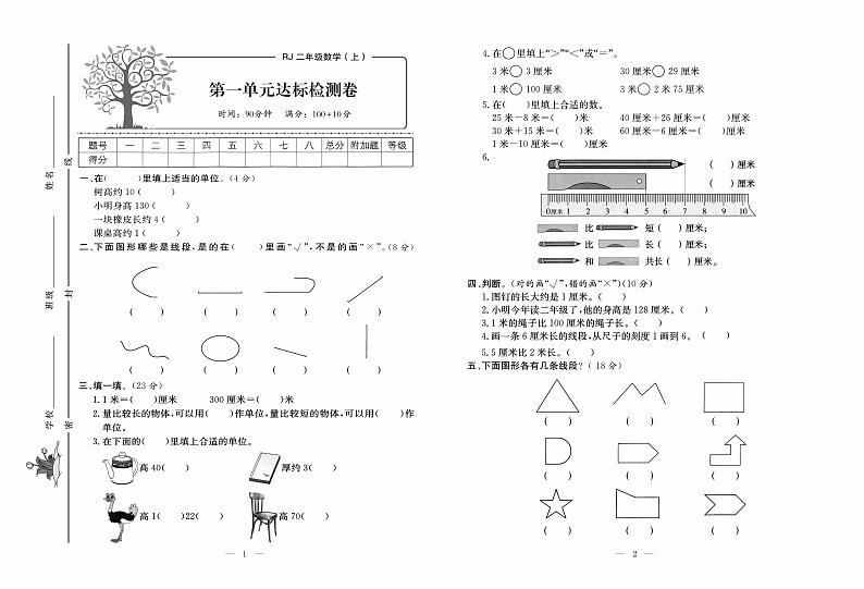 人教版数学2年级上册培优试卷:单元+月考+专题+期中期末+答案PDF第1页