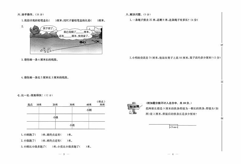 人教版数学2年级上册培优试卷:单元+月考+专题+期中期末+答案PDF第2页