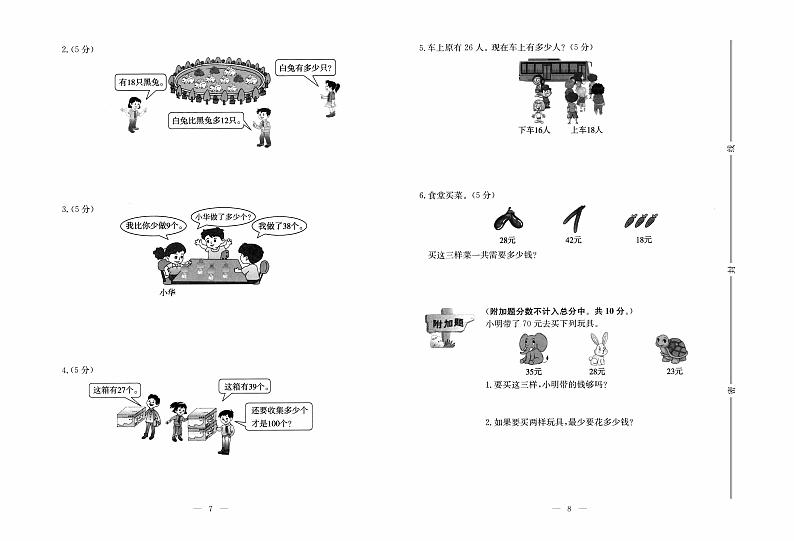人教版数学2年级上册培优试卷:单元+月考+专题+期中期末+答案PDF第3页