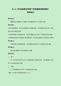 小学数学冀教版五年级上册八 方程优质教案设计