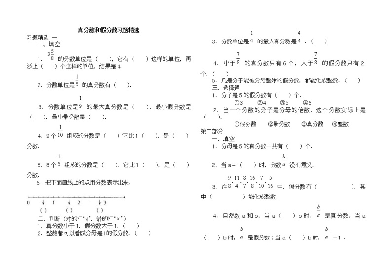 五下真分数和假分数、带分数习题精选01